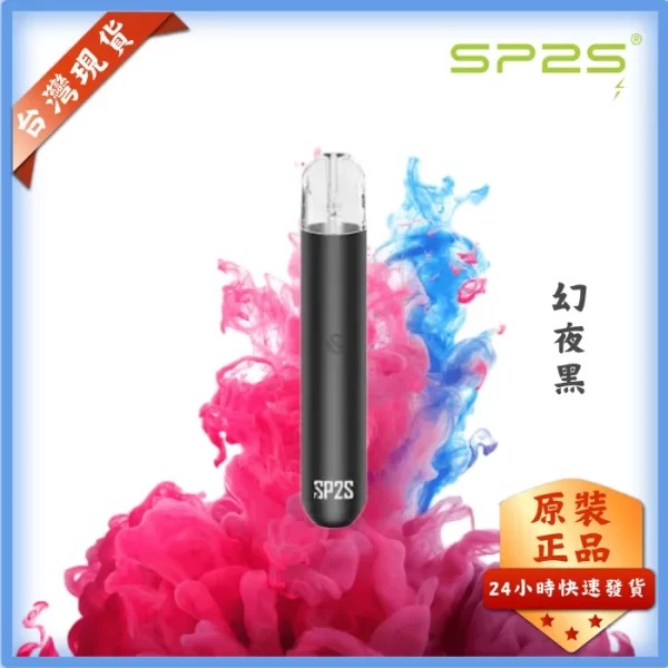 【幻夜黑】SP2s 主機・換彈電子煙・適配一代Relx煙彈✨現貨正品✨